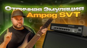 Обзор басового плагина Mercuriall Ampbox (Ampbass BST-7 Pro) // Лучшая эмуляция Ampeg SVT-7PRO