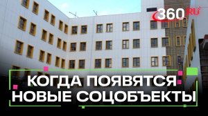 13 социальных объектов построят в Московской области до конца года