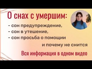 Почему умерший снится или не снится? Разбираем все варианты со снами с умершими.