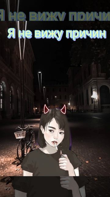 Я не вижу причин - Дэмиан 16 Новая песня! (AI make song)