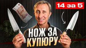 НОЖ ЗА КУПЮРУ! 14 Ножей до 5000 рублей.