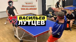 Михаил Васильев🆚 Сергей Лутцев/ЧПНТ в Моссовете_/рейтинговый турнир/02.11.2025