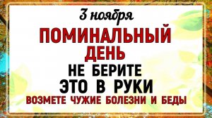 3 ноября - Илларионов День. Что нельзя делать 3 ноября Илларионов День? Народные приметы.