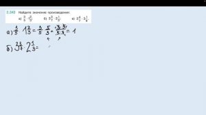 Задание 2.343 (Л)