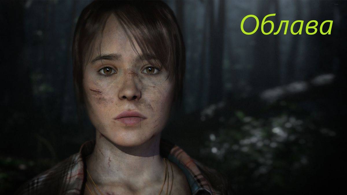 Beyond  Two Souls #6.