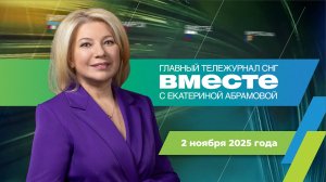 Квартирные аферы в России. Литва отрезала Калининград. Цены на икру. Программа «Вместе» за 2 ноября