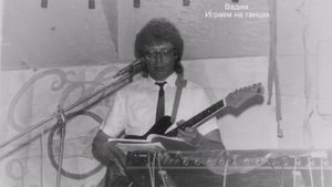 На репетиции. "Дикий мёд", исполняет кавер-группа "Белый Омут"