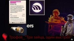 ARC Raiders (PS5) - Трофей "Три зайца, один выстрел" \ "Three Birds, One Stone" Trophy