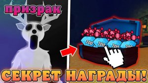 😍КАК ПОЛУЧИТЬ СЕКРЕТНЫЕ НАГРАДЫ В *Лабиринте с Монстрами* В 99 Ночей в Лесу в Роблокс! Лабиринт 99