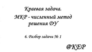 6_Разбор задачи № 1