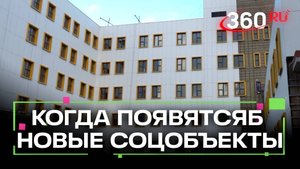 13 социальных объектов построят в Московской области до конца года