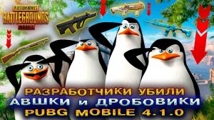 ЭТО КОНЕЦ в PUBG MOBILE 4.1  НОВЫЕ НАСТРОЙКИ ПУШЕК в ПУБГ МОБАЙЛ 4.1!  ОБНОВЛЕНИЕ ПАБГ 4.1!