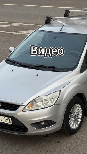 Форд фокус 2008