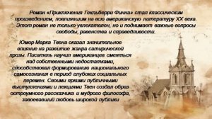 Вечный лоцман Марк Твен. (к 190-летию со дня рождения писателя)