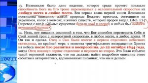 № 14 Святилище открывает детали событий будущего