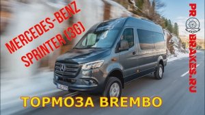 Тормоза для MERCEDES-BENZ SPRINTER