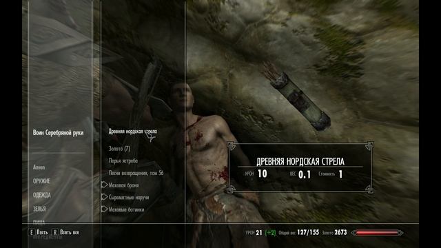 Скайримские будни 4. Драка с драуграми