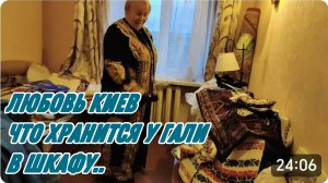 САМВЕЛ АДАМЯН, ЛЮБОВЬ КИЕВ, ЧТО ХРАНИТСЯ У ГАЛИ В ШКАФУ, ПРАПРАБАБУШКИНЫ ВЕЩИ..