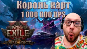 Лучший билд в PoE2 лига 0.3 | Ритуалист Spark 1kk+ DPS