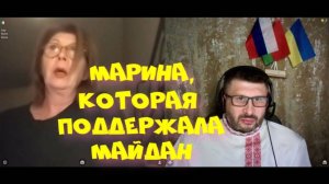 529. Марина, которая поддержала Майдан.