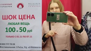 Секонд Хенд 👀