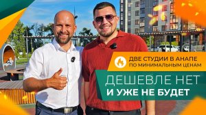 КВАРТИРЫ с ремонтом до 5.000.000 рублей! ТАКИХ ЦЕН на вторичку В АНАПЕ ещё НЕ БЫЛО!