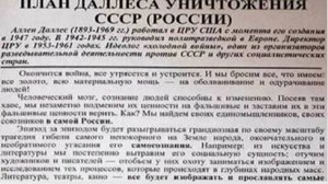 План Даллеса