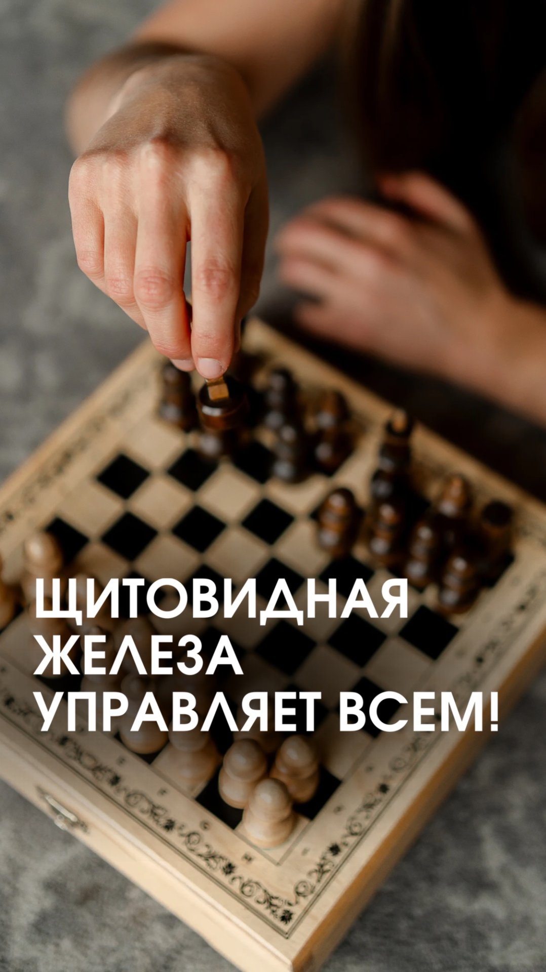 Вы знали, что щитовидная железа управляет всем? смотреть онлайн