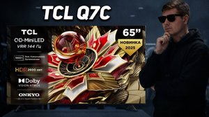TCL Q7C Новинка 2025, первые впечатления, сравнение с TCL C7K!
