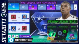 ЛИГА ЧЕМПИОНОВ В TOTAL FOOTBALL! 🏆 Наконец-то ВСА + Golden Boy с Холандом и Погба  Суперлига, ВСА