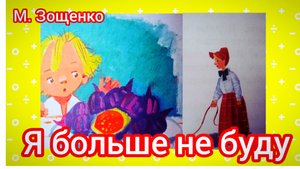 М. Зощенко /Маленькие рассказы/🍁💫🐔