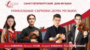Unique violins of the Music House 2025-06-16 Soloists of St. Petersburg Music House