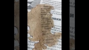 Старинная газета из патрона.