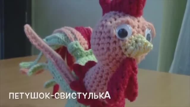 Петушок-свистулька, ч.1. Cock-whistle, р.1. Amigurumi. Crochet.