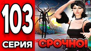 СРОЧНО Осталось 24 ЧАСА. Путь Бомжа на АРИЗОНА РП МОБАЙЛ 103 - на ARIZONA RP MOBILE