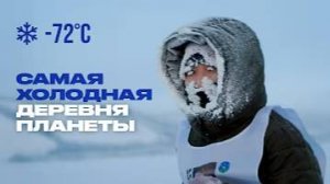 Что такое Полюс холода и почему люди бегают там марафон?
