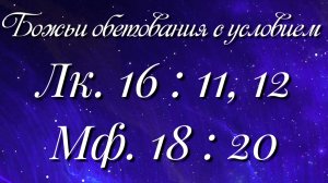 Божьи обетования (22)