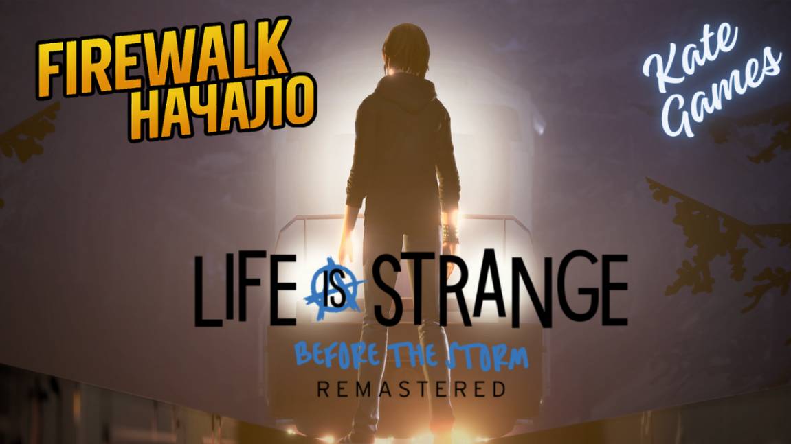 LIFE IS STRANGE BEFORE THE STORM REMASTERED ПРОХОЖДЕНИЕ|Эпизод-Пробуждение ч.1► Последствия Firewalk