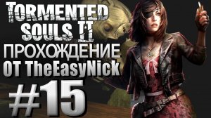 Tormented Souls 2. Прохождение. #15. Сажаю яблоню и разгадываю шифр.