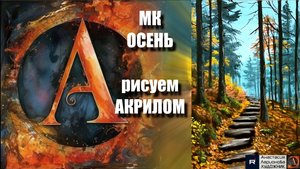 🖤🎨Картина на Черном Холсте | Простая и Расслабляющая Живопись Акрилом | Урок | АртГейм МК