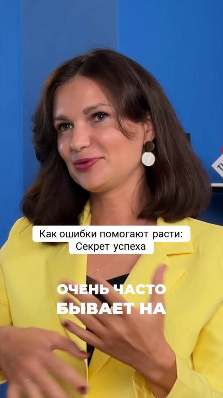 Как ошибки помогают расти. Секрет успеха