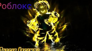Роблокс легенды о мышцах💪💪