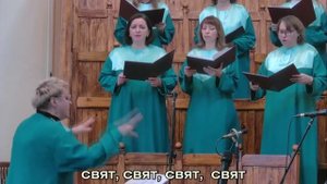 Свят, Свят, Свят