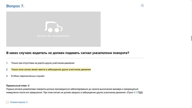 Билет 3 . Вопрос 7   прохождение ПДД с ответами