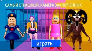 ДЕВУШКА-ПОЛИЦЕЙСКИЙ ПРОТИВ РУМИ, ЗЛАЯ МАМА ПРОТИВ БАРАНА? Полный игровой процесс в OBBY #roblox