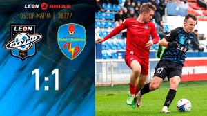 Обзор матча «Леон Сатурн» - «Луки-Энергия» - 1:1