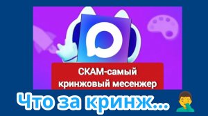 Школьник «Zanoza» навалил кринжа про мессенджер MAX 🤦♂️