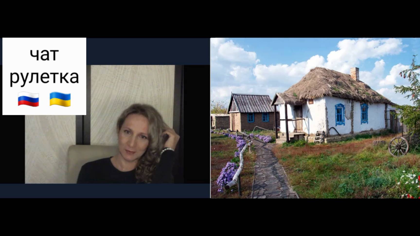 Переезжай в Россию. Чат рулетка Россия-Украина смотреть онлайн