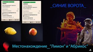 ARC Raiders (PS5) - Местонахождение ресурсов "Лимон" и "Абрикос" \ Карта "СИНИЕ ВОРОТА"