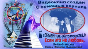 🎶ВИДЕО клип_Если это не любовь- Люба Успенская